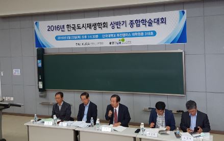 한국도시재생학회 상반기 학술대회 성황리 마무리 