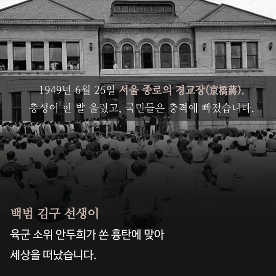 [카드뉴스]'김구 암살범' 안두희의 추적자 4인