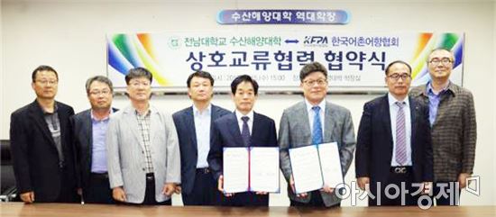전남대 수산해양대-한국어촌어항협회상호교류 협약 체결