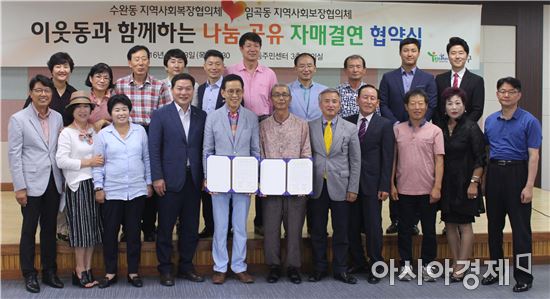 경계 넘어 복지 사업 손잡은 수완동·임곡동 지사협