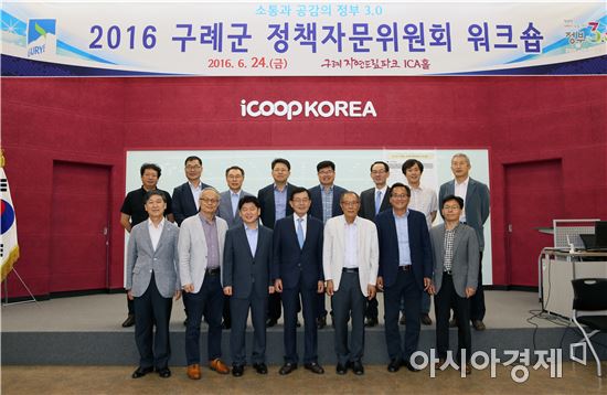 정부3.0, 구례군 정책자문위원회 워크숍 개최
