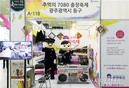 [포토]광주 동구 충장축제, 한국축제박람회서 홍보활동