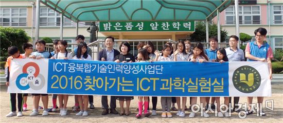 호남대 ICT특성화사업단, 함평·보성 초교 교육기부 프로그램 운영