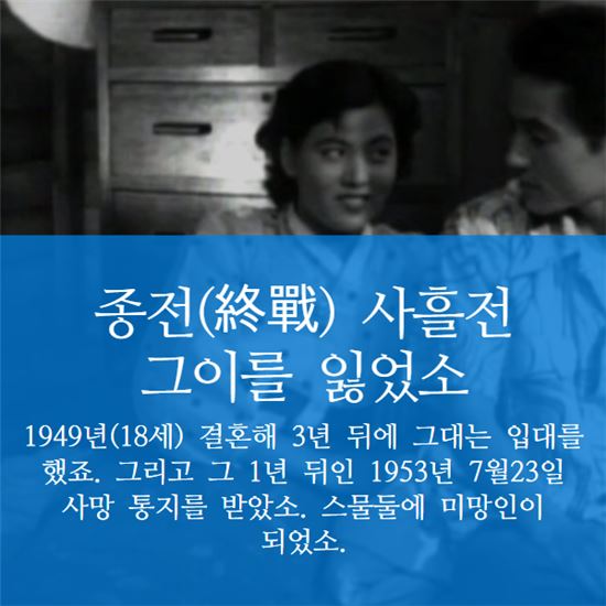 [카드뉴스]6·25 66주년, 다시 읽는 피눈물 러브레터