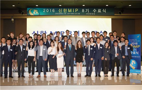 신한은행, 미래 경영인 양성 프로그램 수료식 개최