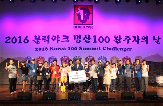 블랙야크, '2016, 명산100 완주자의 날' 개최