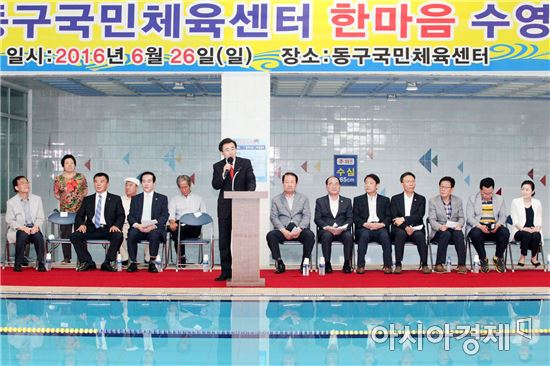  [포토]동구국민체육센터 제1회 한마음 수영대회 개최