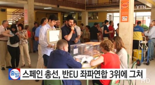 스페인 총선. 사진=YTN 방송화면 캡처