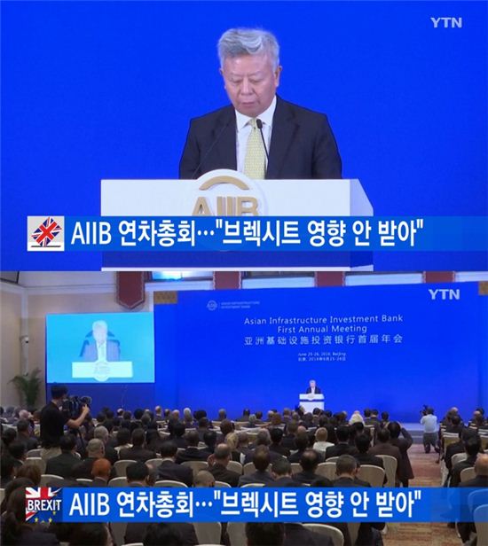 AIIB 첫 연차총회 “브렉시트 영향 안 받을 것”… 내년 2차 총회 제주도서 열기로