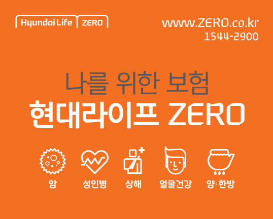 나를 위한 보험, '현대라이프 ZERO'