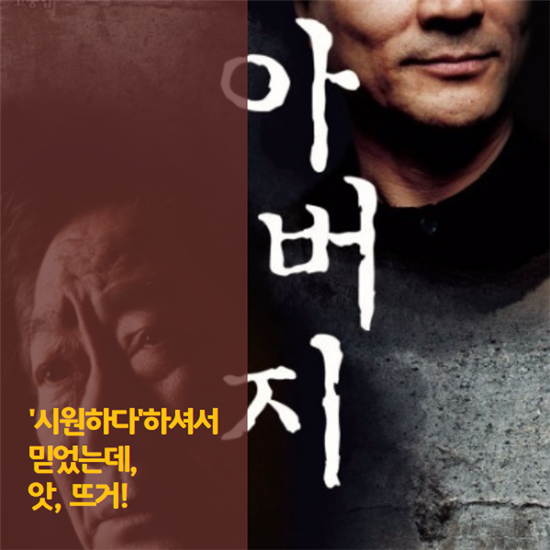 [카드뉴스]'으~ 시원해' 목욕탕 아버지의 거짓말?