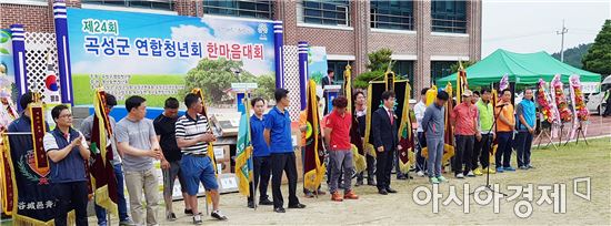 제24회 곡성군청년연합회 한마음대회 성료