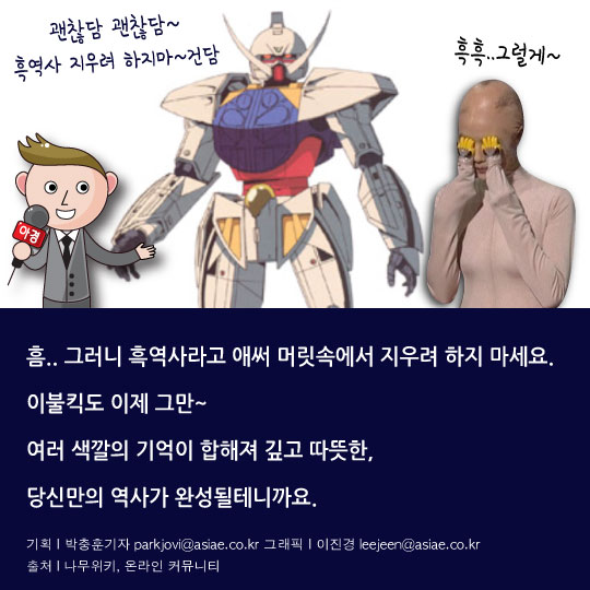 [카드뉴스]'흑역사'는 어두운 역사만이 아니다?