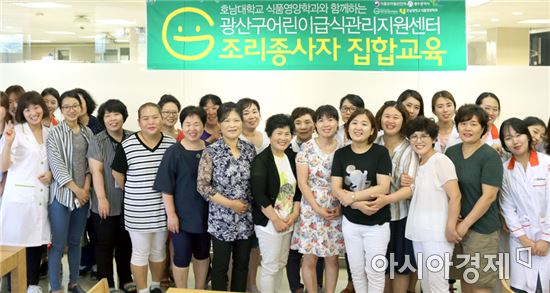 광산구어린이급식지원센터, ‘천연재료 저당요리’ 조리사 집합교육