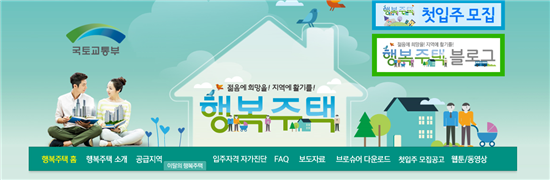 [하반기경제정책]신규 주택 매입해 '행복주택'으로 공급