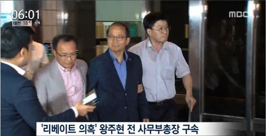 국민의당 왕주현 구속 "착잡하다, 진실 밝혀질 것"…국민의당 비공개 의총 소집