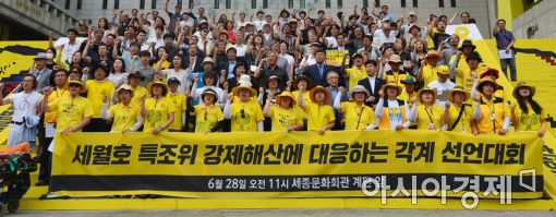[포토]'세월호 특조위 강제해산 반대한다'