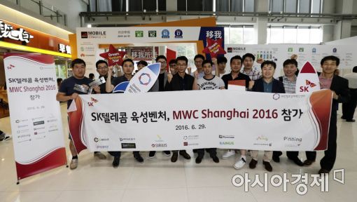 [포토]'SK텔레콤 육성벤처, MWC 상하이 2016 참가'