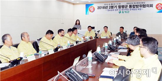 함평군, 2016년 2분기 통합방위협의회 개최