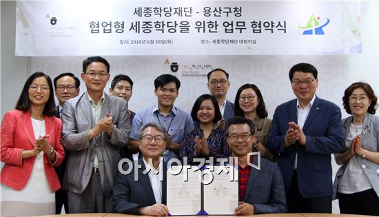 세종학당재단·용산구, 베트남 세종학당 업무협약
