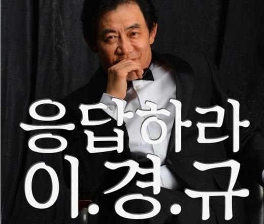 ‘코미디위크’ 이경규 “출연료 신경 안 써…공연에만 집중”