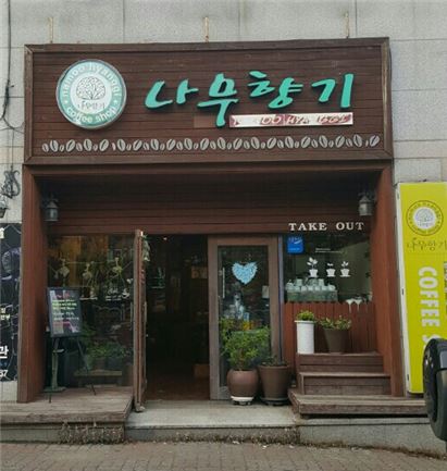 호텔신라, '맛있는 제주만들기' 15호점…커피숍 '나무향기' 선정