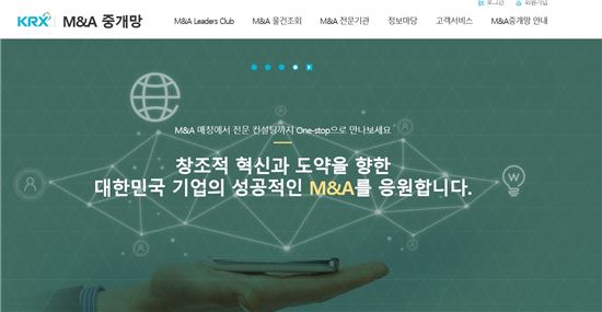 거래소, 중소기업 M&A 지원 플랫폼 구축