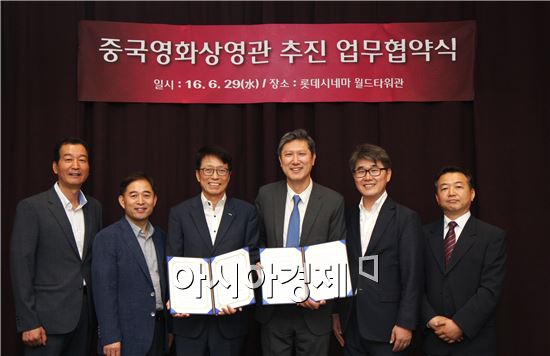 롯데시네마·한중문화센터 업무협약