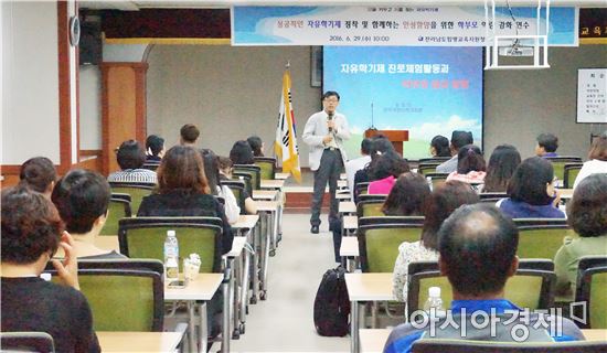 함평교육지원청, 성공적인 자유학기제 정착을 위한 학부모 연수 개최