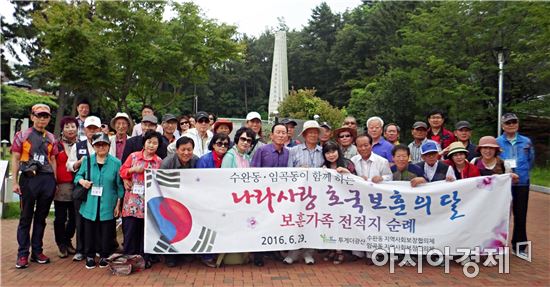 광산구 수완·임곡동 지사협, 보훈가족 전적지 순례 공동 개최