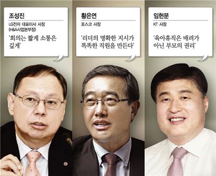 LG "회의는 짧게" KT "아빠 육아휴직은 권리"…일·가정양립 CEO가 뛴다