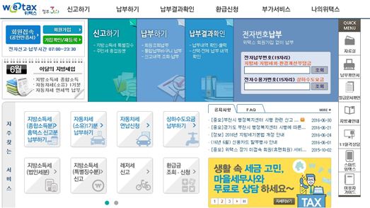 위택스/사진=위택스 공식홈페이지