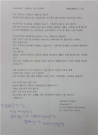 지난 9일 한달여간의 한국 방문을 마치고 귀국한 마리안느 수녀가 최근 박병종 고흥군수에게 감사편지를 보내왔다.