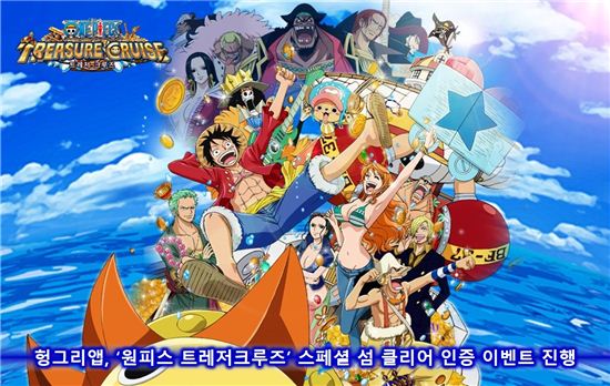 헝그리앱, '원피스 트레저크루즈'스페셜 섬 클리어 인증 이벤트 진행