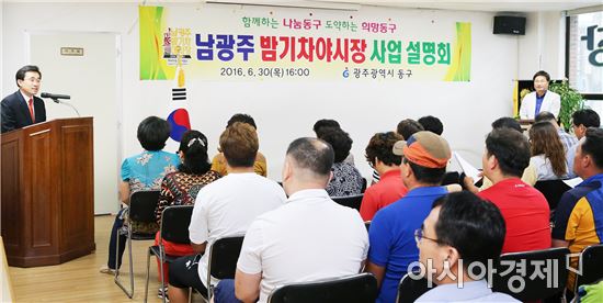 [포토]광주 동구, 남광주 밤기차야시장 상인 설명회 개최