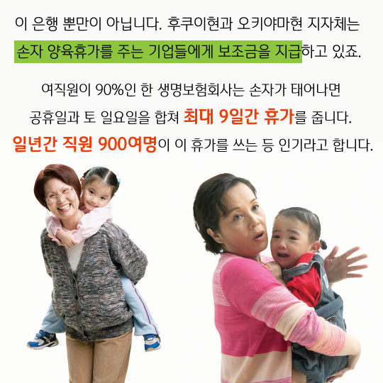 [카드뉴스]'할머니 육아휴직' 도입하는 사연