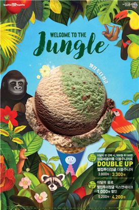 배스킨라빈스, 7월 이달의 맛 '웰컴 투더 정글' 출시