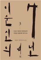 이순신의 7년