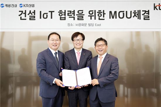 KT-계룡건설, 사물인터넷 협력 위한 업무협약