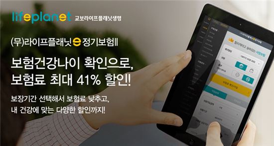 라이프플래닛, 건강하면 보험료 할인