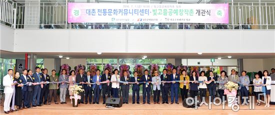 [포토]광주 남구, 대촌 전통문화커뮤니티센터 및 빛고을공예창작촌 개관