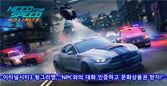 이터널시티3 헝그리앱, "NPC와의 대화 인증하고 문화상품권 받자!"