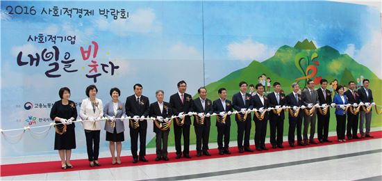 고용노동부가 ‘사회적기업의 날’을 맞아 혁신적인 아이디어로 무장한 전국의 사회적기업과 사회적협동조합, 소셜벤처 등 170여개 업체들이 한 자리에 모이는 ‘2016 사회적기업 주간행사 및 사회적경제 박람회’를 1일 광주광역시 서구 치평동 김대중 컨벤션센터에서 열었다.