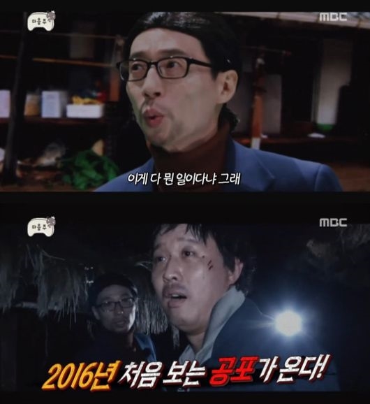 무한도전 귀곡성/사진=MBC