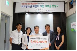 렛츠런 선릉문화공감센터 위기청소년 위한 기부금 전달 