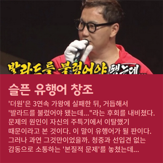 [카드뉴스]복면가왕 더원의 '아이쿠'사건