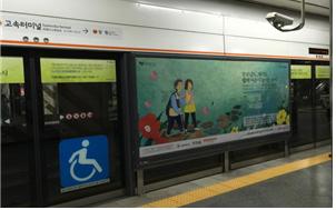 서울 지하철역 승강장안전문 광고판에 '희망광고'가 걸려있다.