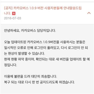 앱스토어에서 사라진 '카카오버스'…"버그 수정 후 업데이트"