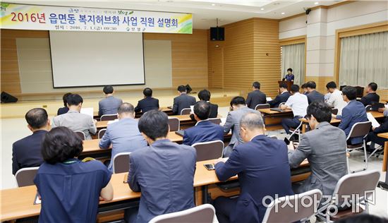 보성군, 공무원 대상 ‘읍면동 복지허브화’사업 설명회 개최