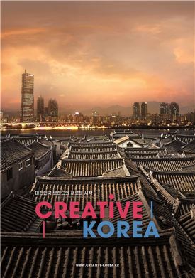 'CREATIVE KOREA' 포스터